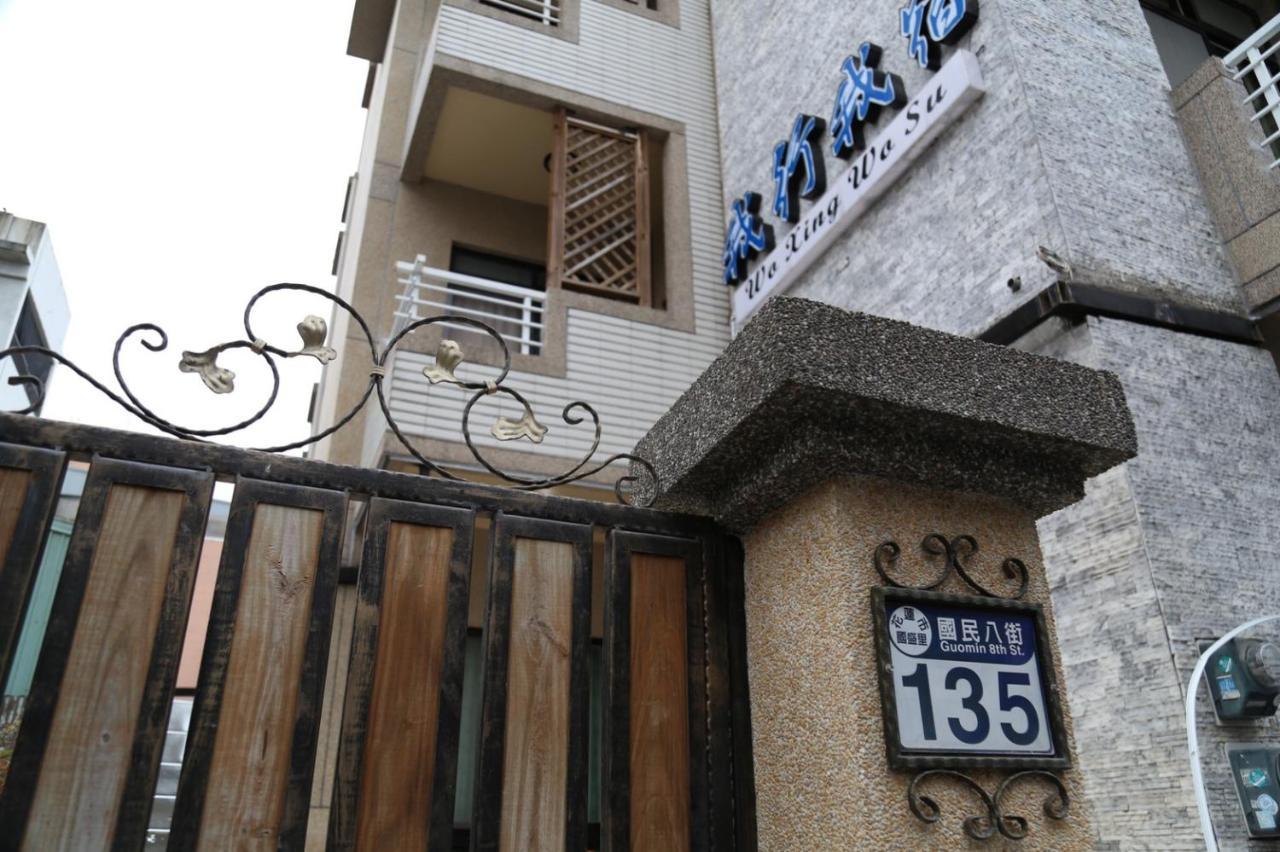 花蓮站全民宿-無人民宿自助入住-包棟可烤肉可麻將 花蓮市 エクステリア 写真